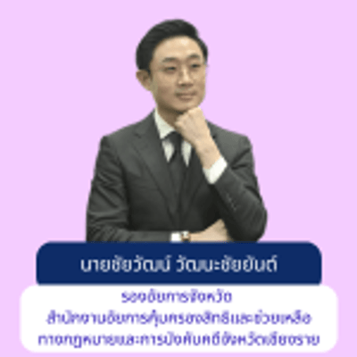 ชัยวัฒน์ วัฒนะชัยยันต์